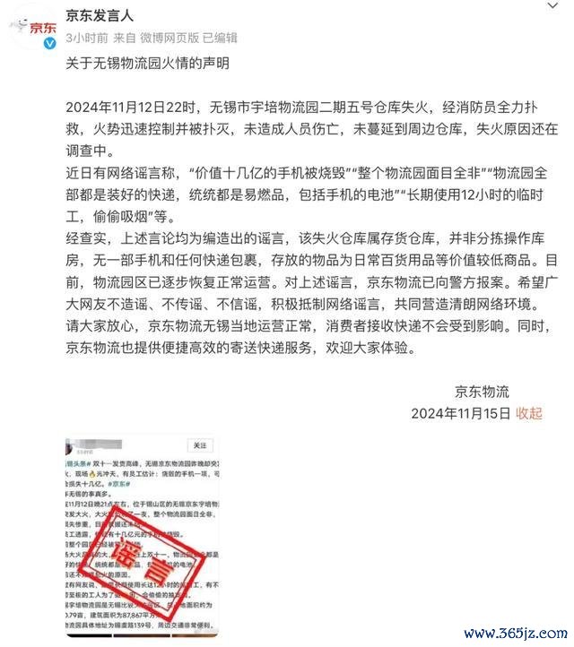 京东物流已向警方报案