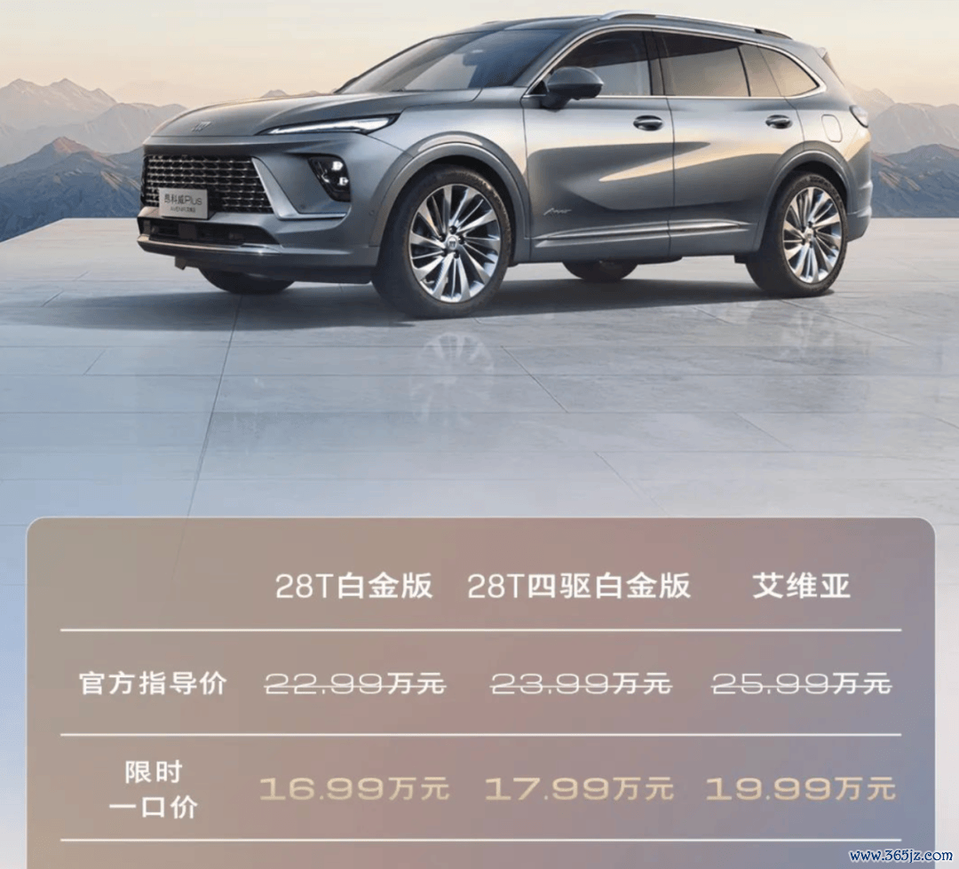 上汽通用限时一口价涉嫌“讹诈”用户,订昂科威Plus尊享委用白金版